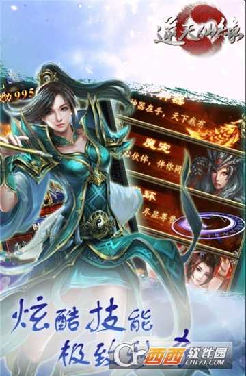 逆天仙缘