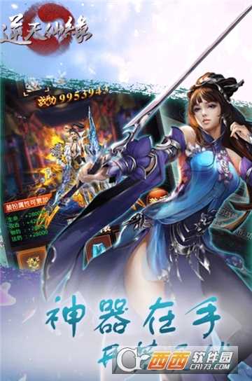 逆天仙缘BT变态版