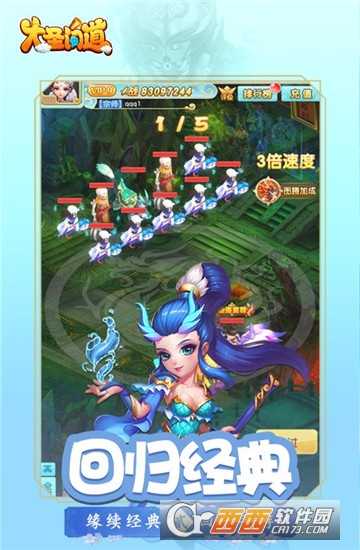 大圣问道九游版