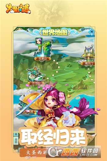 大圣问道BT版