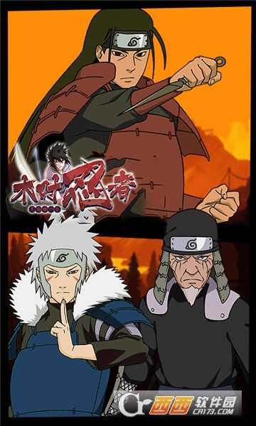 木叶忍者满v版