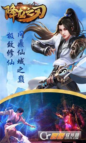 降龙之刃星耀版