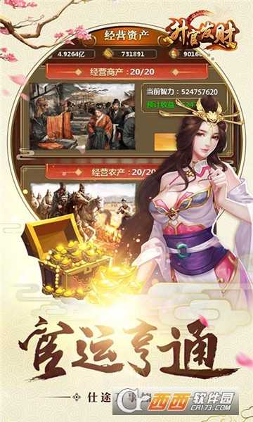 升官发财无限金币版