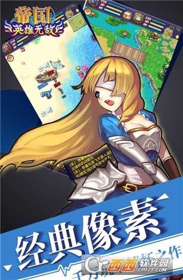 帝国王者归来浩动版