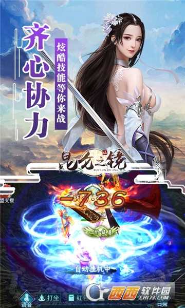 昆仑之境BT变态版