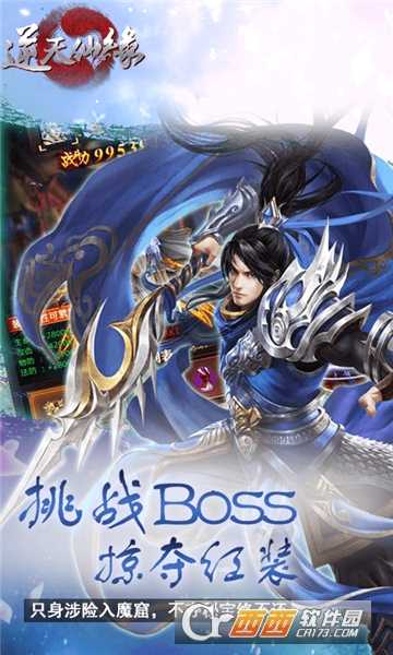 逆天仙缘超V版