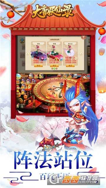 大唐妖仙录