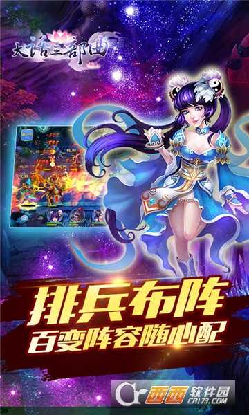 大话三部曲单机版