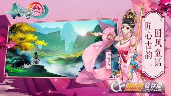 腾讯剑网3手游公测版