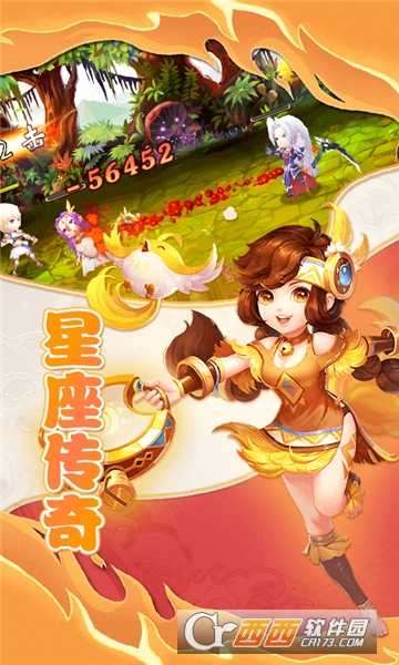 星空传奇星耀版