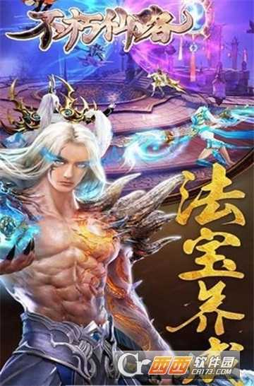 不朽仙路华为版