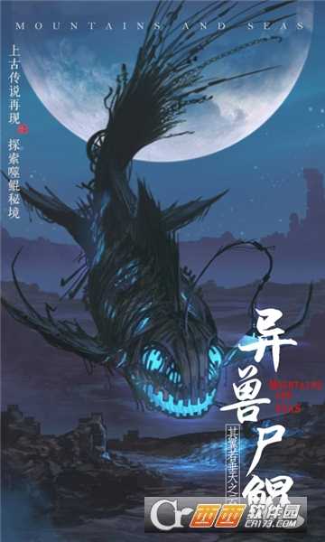 山海异兽录飞升版