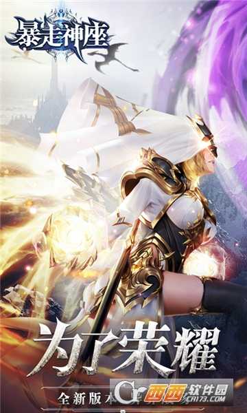 暴走神座星耀版
