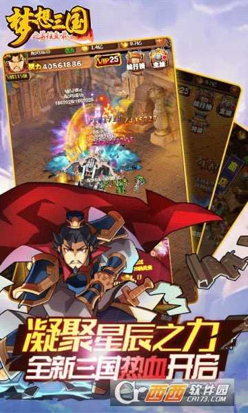 梦想三国之勇往直前