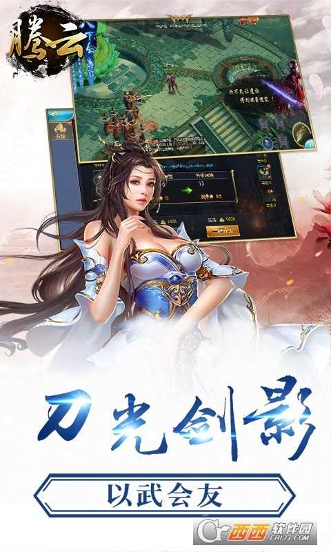 腾云游戏