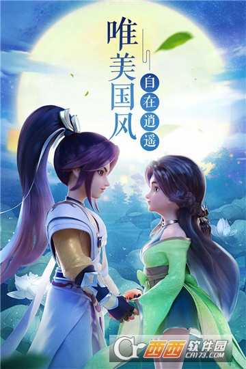 梦幻逍遥口袋版