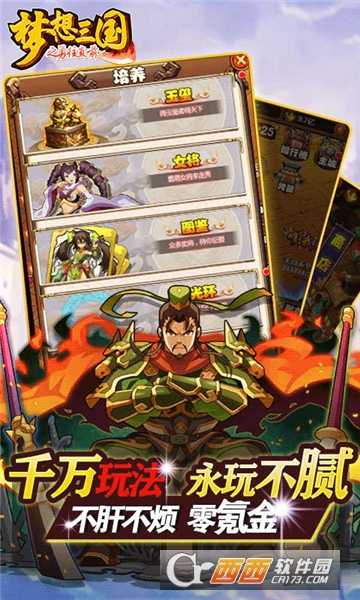 梦想三国之勇往直前小米版