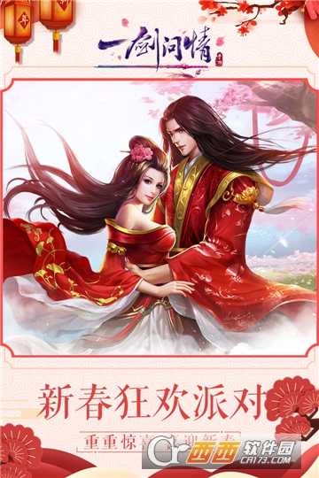 一剑问情最新版