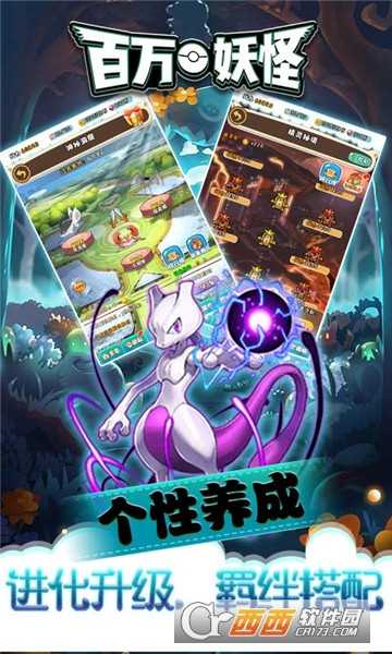 百万妖怪星耀版