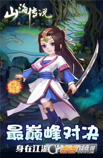 山海传说飞升版