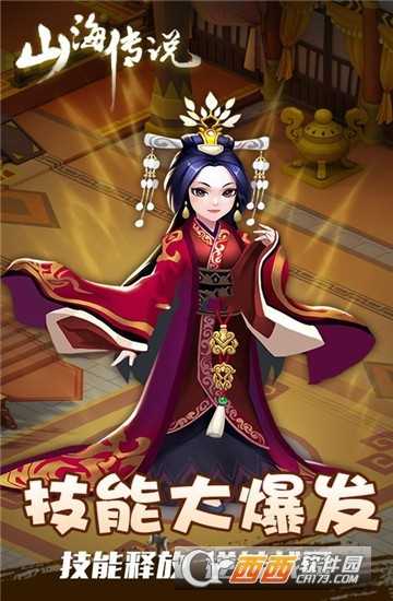 山海传说满v版