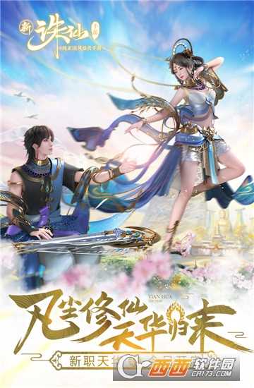 新诛仙变态版
