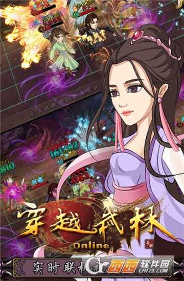 穿越武林变态版