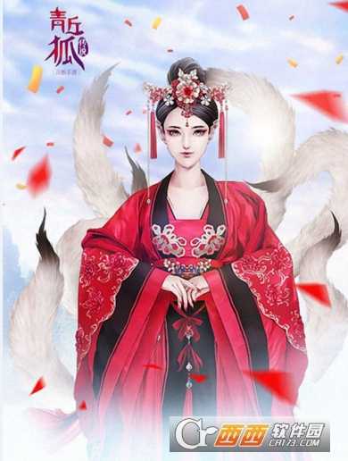 青丘狐之恋