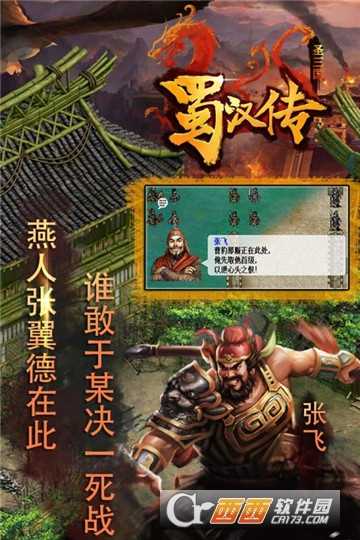 同人圣三国蜀汉传无限元宝版