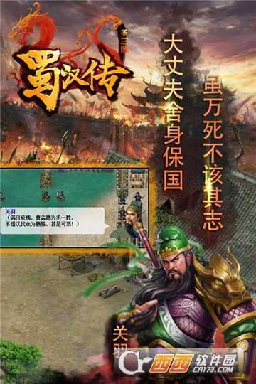 同人圣三国蜀汉传单机版