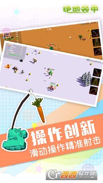 绝地装甲