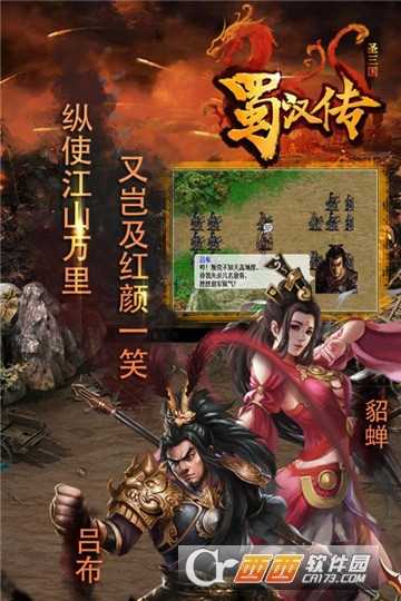 同人圣三国蜀汉传礼包版