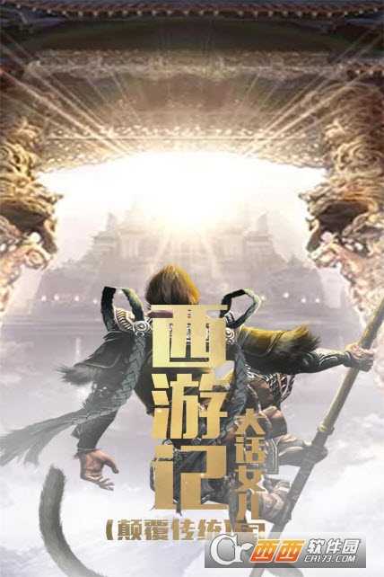 西游记大话女儿国九游版