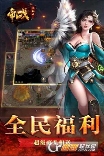 帝战霸业