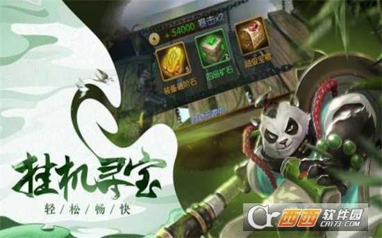 熊猫风云录腾讯版