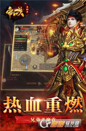  帝战霸业变态版
