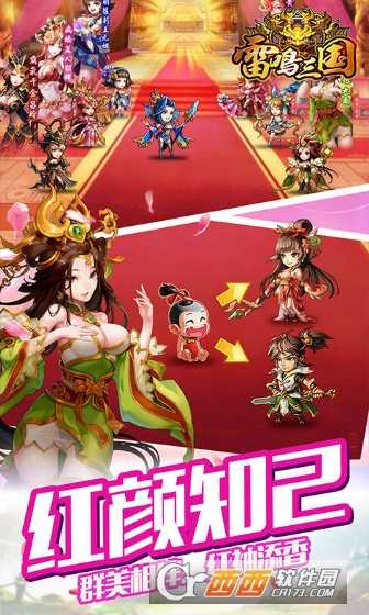 雷鸣三国海量版
