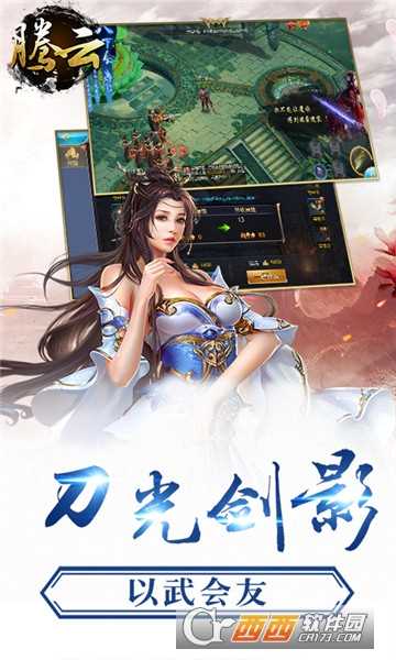 腾云H5变态版