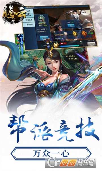 腾云满v版