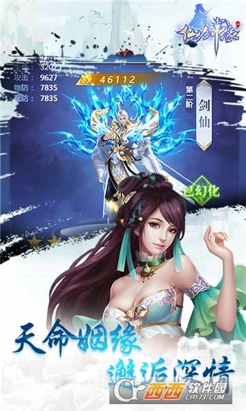 仙剑缘飞升版华为版