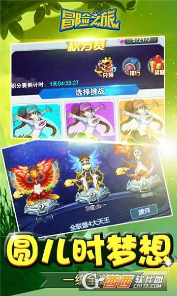 冒险之旅星耀版