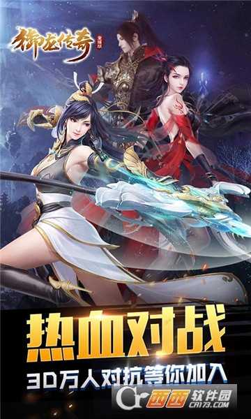 御龙传奇至尊版