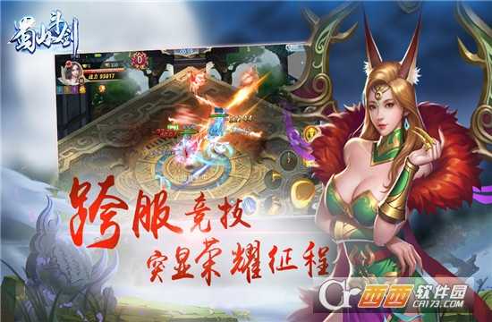 蜀山斗剑九游版