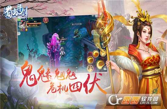 蜀山斗剑变态版