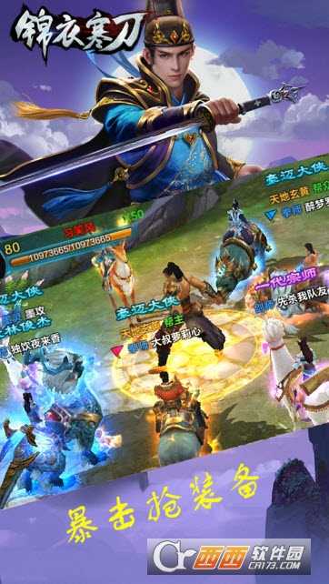 锦衣寒刀九游版