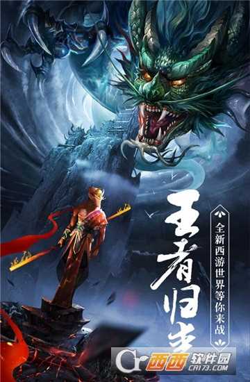 王者西游满v版