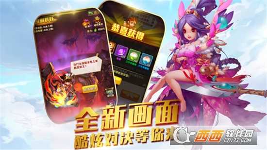 西游神将传