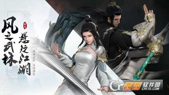 风之武林