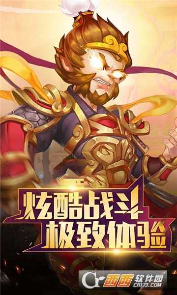 大圣不取经星耀版