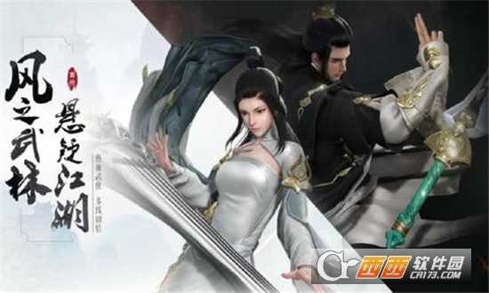 风之武林腾讯版
